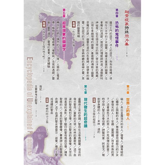 幼福文化 - 3本合購-超常現象大百科＋世界妖怪大百科＋怪物大百科：全世界的101種神祕生物大集合！