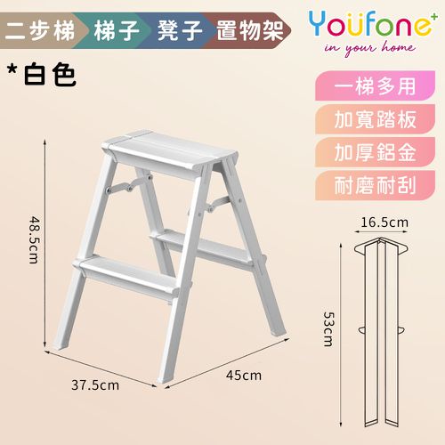YOUFONE - 兩步梯超輕鋁合金折疊梯/加厚多功能人字梯-白色-約1.7Kg