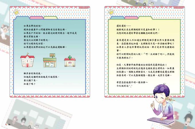 【婦科阿姆醫師診療室】大女生青春期身體的祕密 —圖文漫畫劇場版 (사춘기 아라의 비밀편지  소녀들의 산부인과 닥터 아모의 친절한 성교육)