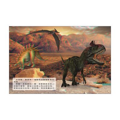 世一文化 - 3D實境體驗恐龍貼紙書