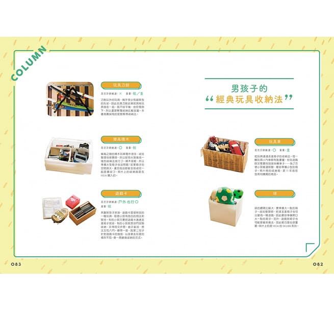男孩一個人也可以獨力完成的「收納整理術」：2～12歲分齡收納提案，培養孩子時間×資訊×金錢管理能力