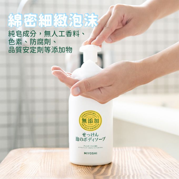 日本 MIYOSHI 無添加 - 無添加泡沫沐浴乳補充包-450ml