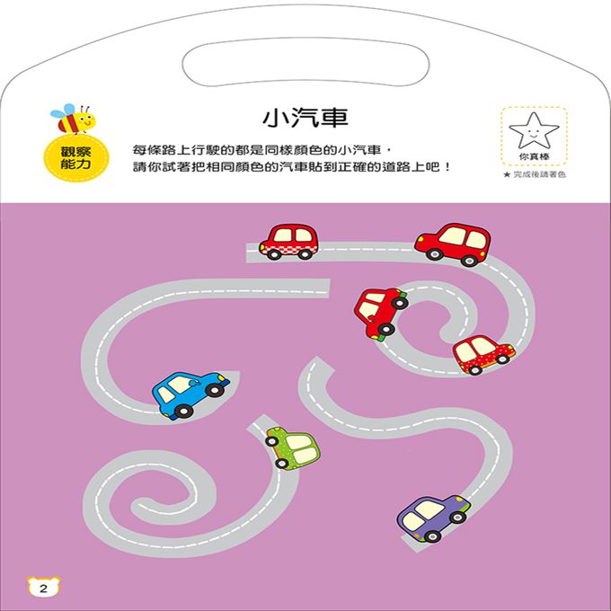 動腦遊戲：玩專注力(4冊套組)