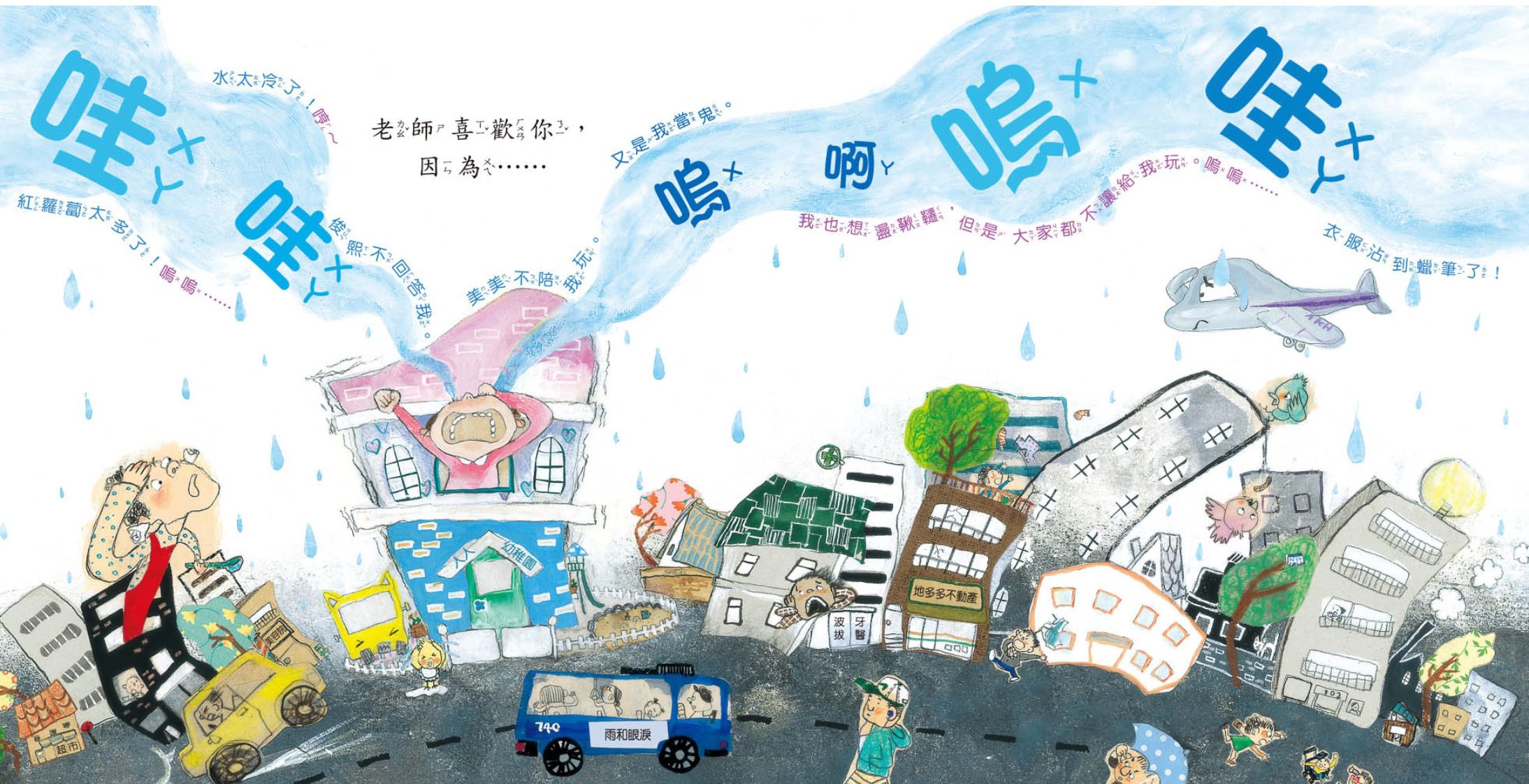 孩子最需要的安全教育繪本，一起約定危險行為絕不做