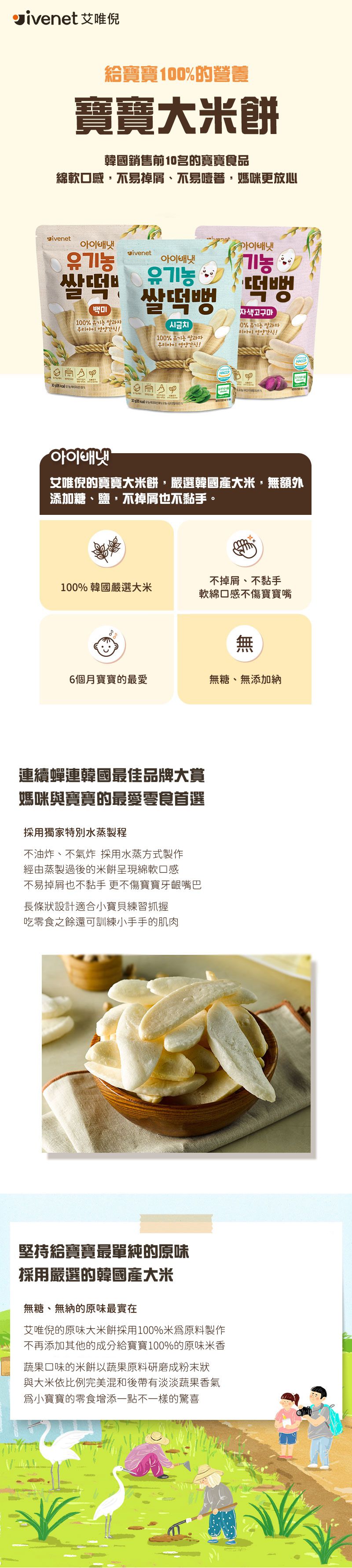 ivenet-艾唯倪 - 大米餅(原味)_6Ｍ以上-30g/包