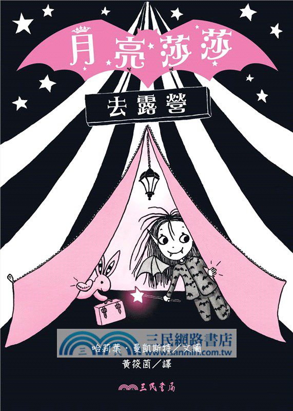 月亮莎莎去露營