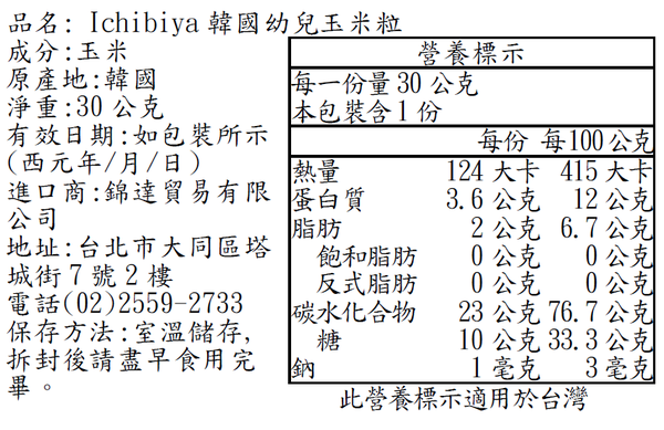 【韓國Naeiae米餅】 無添加低鈉米餅 / 幼兒水果乾
