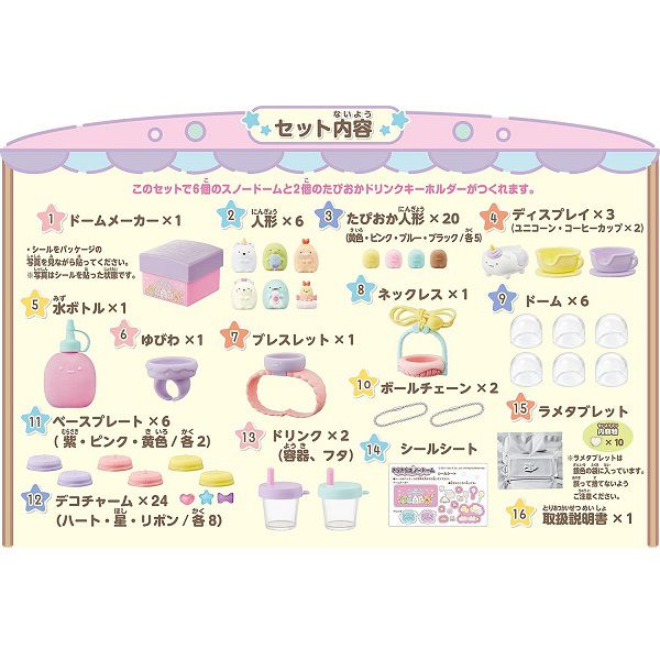 TAKARA TOMY - 角落小夥伴水晶球製作組-粉圓樂園