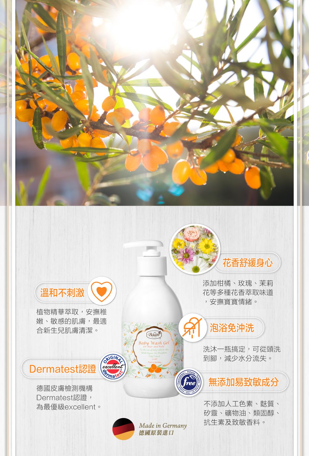 貝恩 Baan - 沙棘洗髮沐浴露-300ml