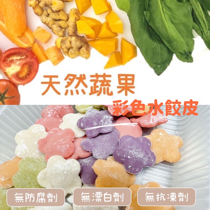 童心好食館 - 動物造型水餃(8顆)