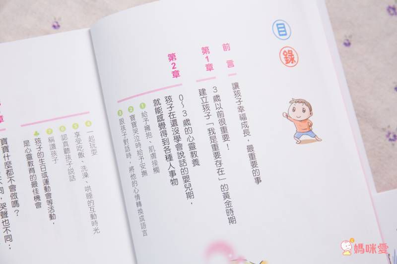 ★百萬父母最有共鳴的教養經典書★ 0~3歲給對愛就不怕寵壞♥ 3~6歲做對管教不打不罵孩子更聽話