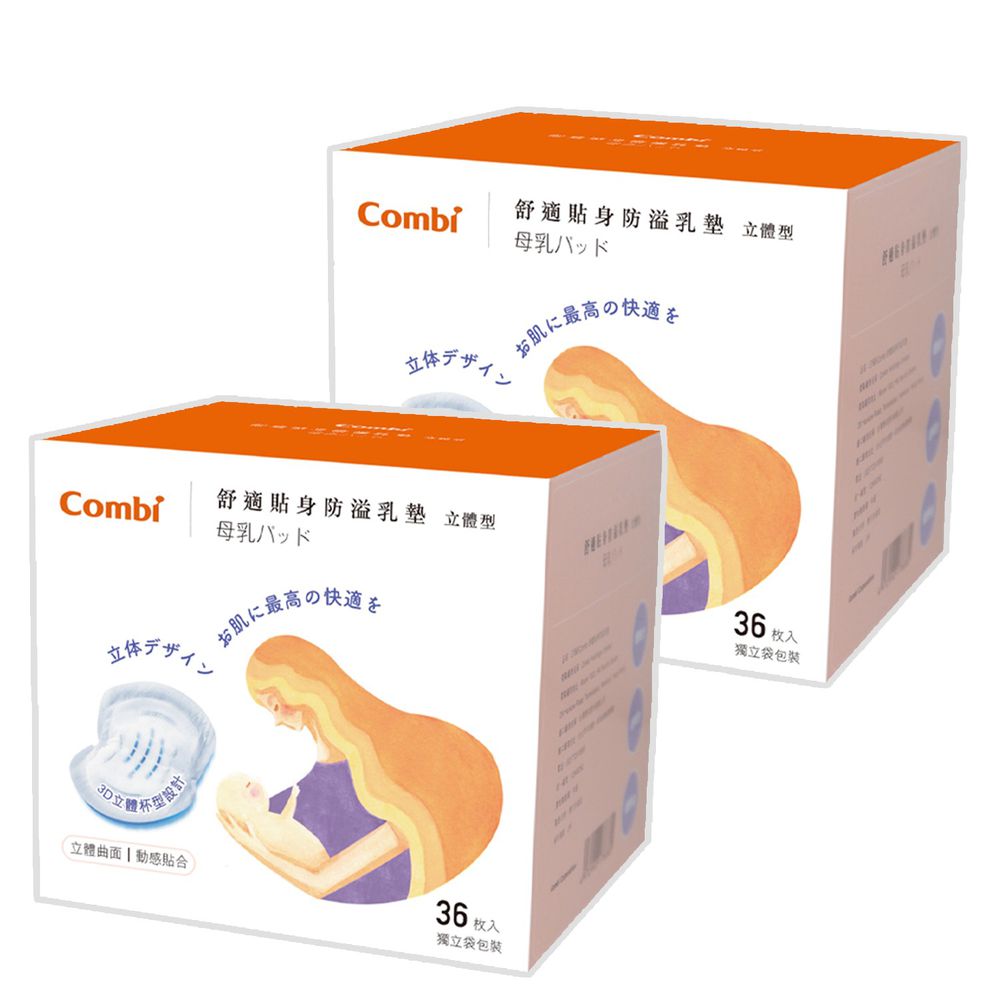 日本 Combi - 舒適貼身防溢乳墊-立體型-超值加購 2 入組-30+6片