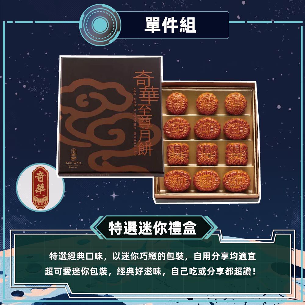 特選迷你禮盒_中秋禮盒-(12小廣/盒 錦盒 附提袋)