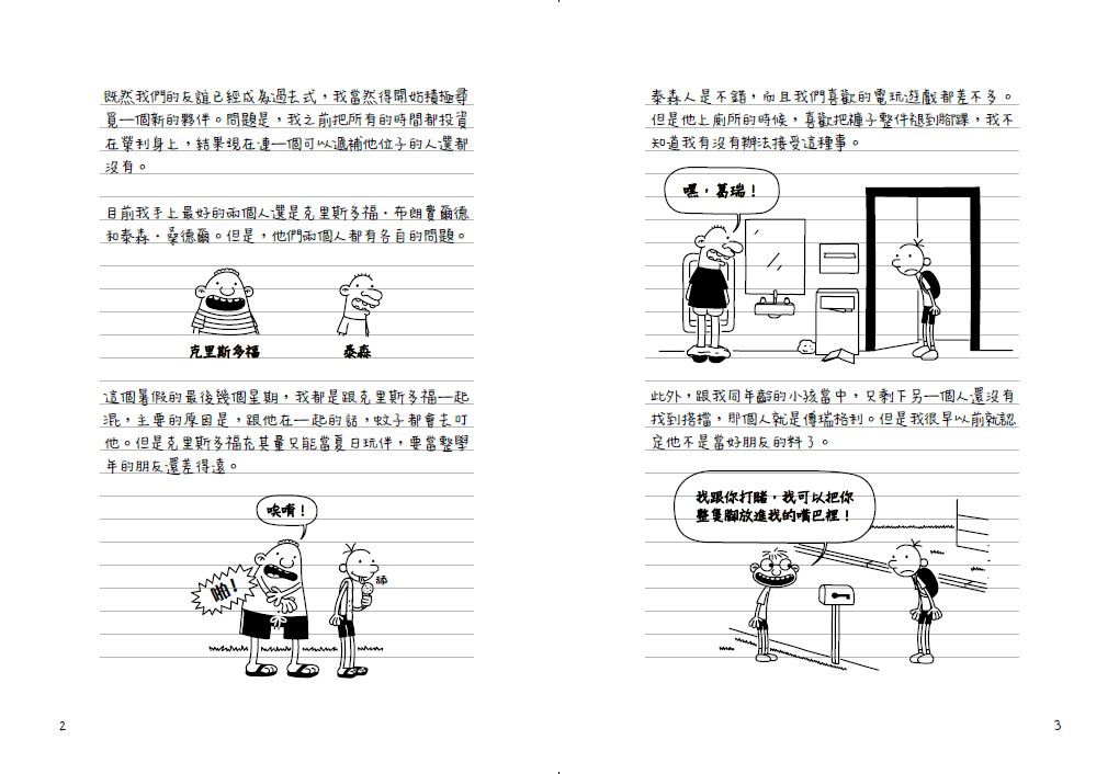 葛瑞的囧日記-5：青春期了沒？