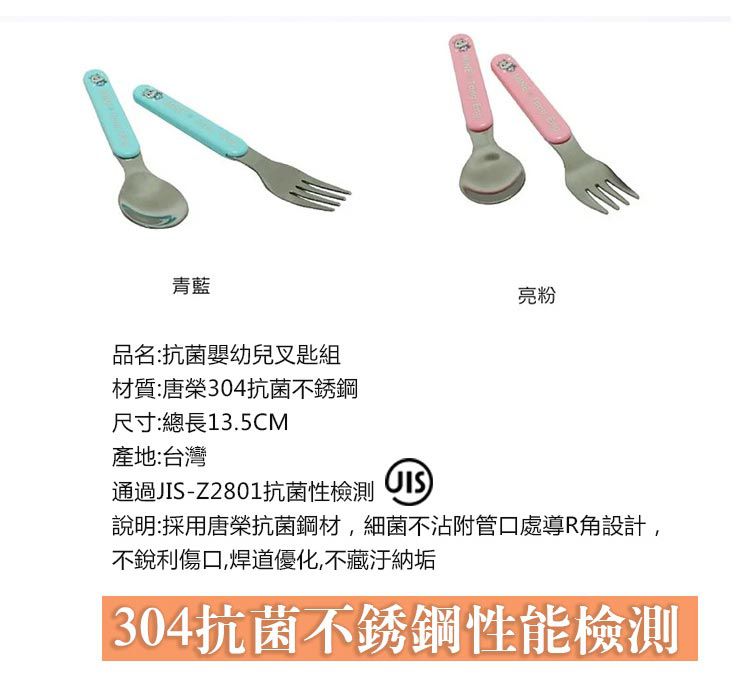 唐榮抗菌 - 抗菌嬰幼兒叉匙組-藍