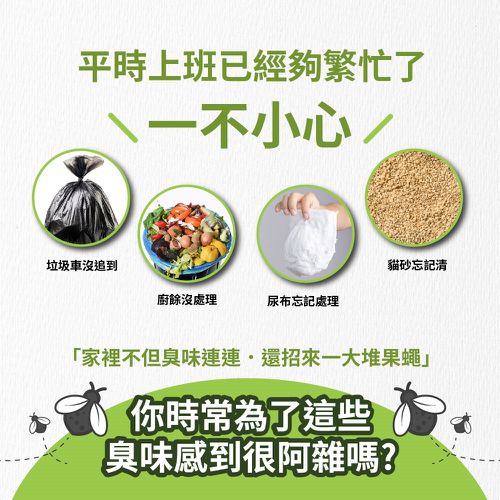 廚餘消臭防果蠅噴劑 (日本微生物製劑技術、無毒無香精) (單入)-250ml