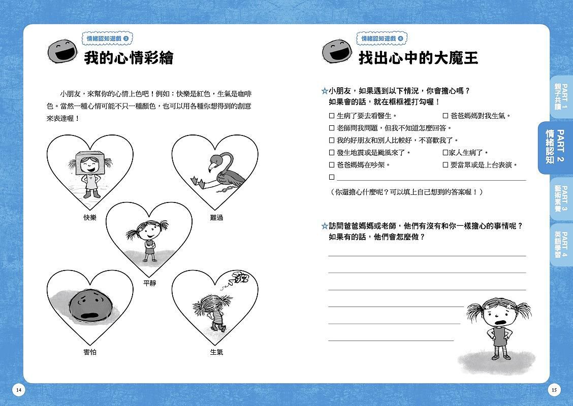 孩子的情緒認知四部曲✦中英雙語-【我好無聊+我好難過+我好擔心+我好不想說對不起】(紐約時報暢銷作家超可愛繪本)