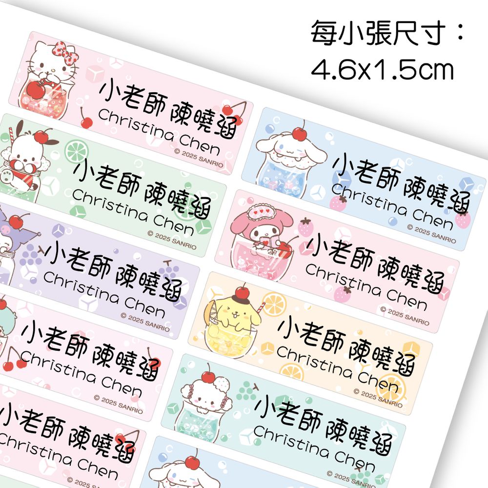 三麗鷗-沁涼飲料-鑽石版姓名貼-4.6x1.5公分(每份100小張)