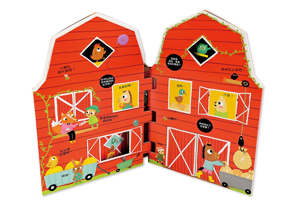 歡樂農場立體屋