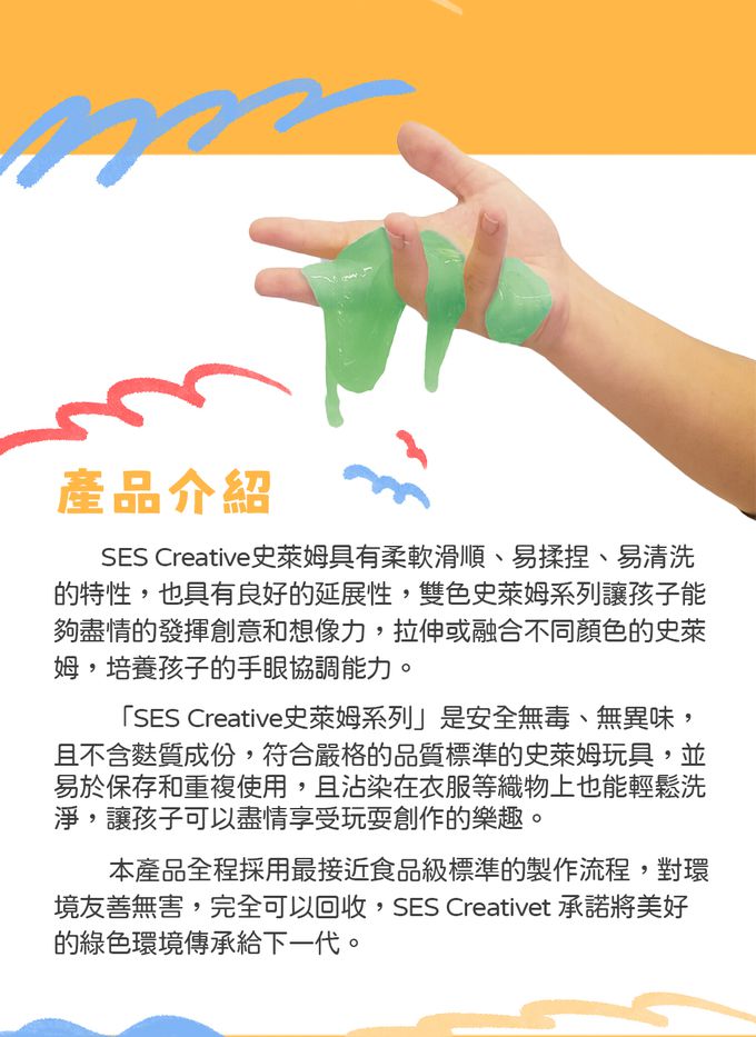 荷蘭SES Creative - 雙色史萊姆-紫綠色