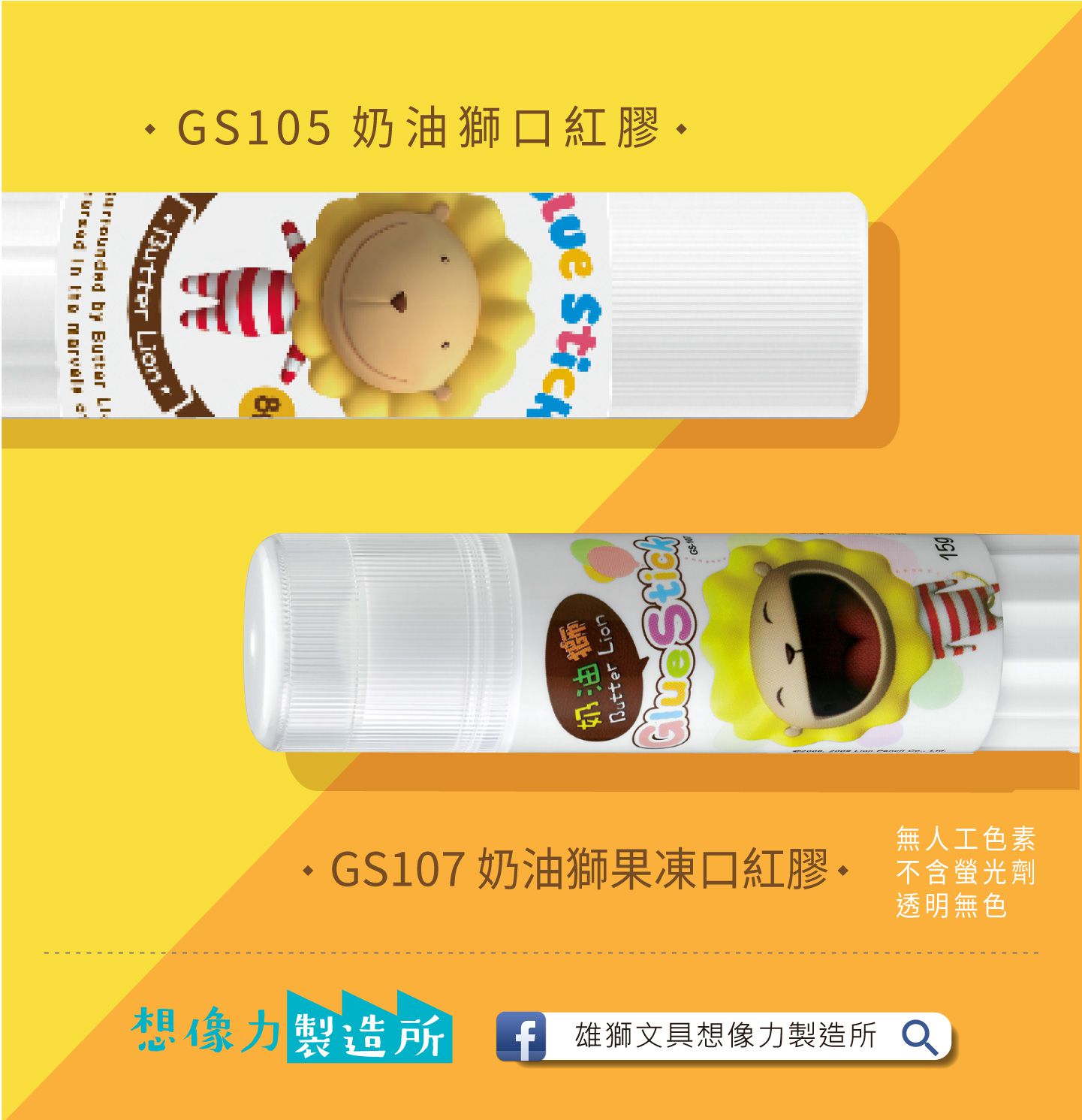 雄獅 SIMBALION - 奶油獅口紅膠-8g