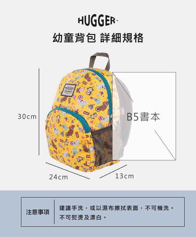 HUGGER - 幼童背包(馬戲團)-輕量減壓幼兒園書包/休閒後揹包 (3-7Y -B5尺寸)