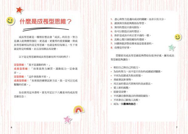 中小學生正向成長型思維129道自我對話練習