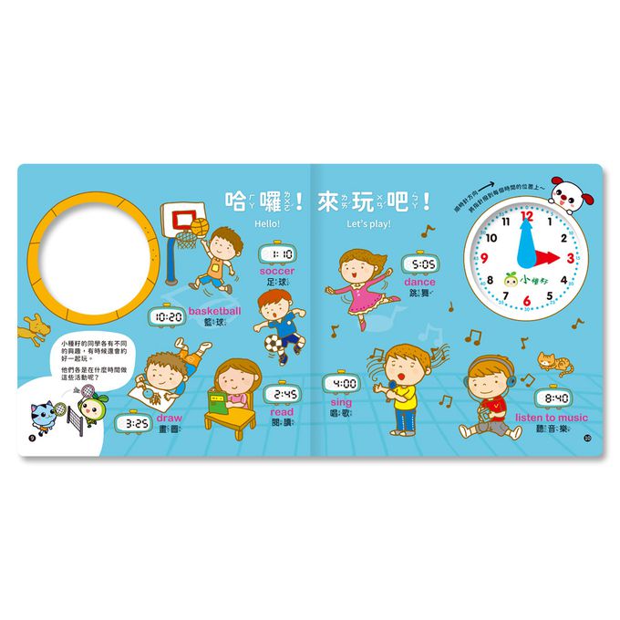 認識時間互動學習書(精)