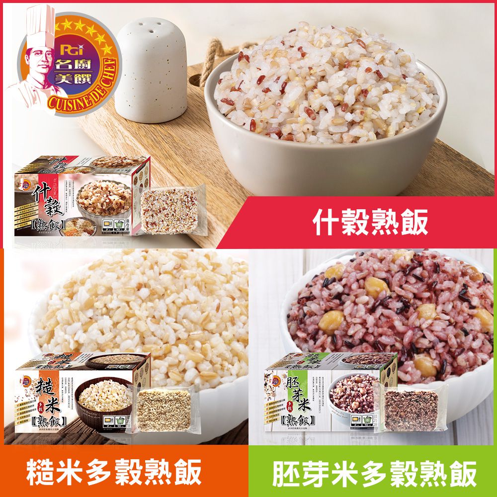 多穀熟飯(什穀/糙米/胚芽米)(12入/盒)_2盒組