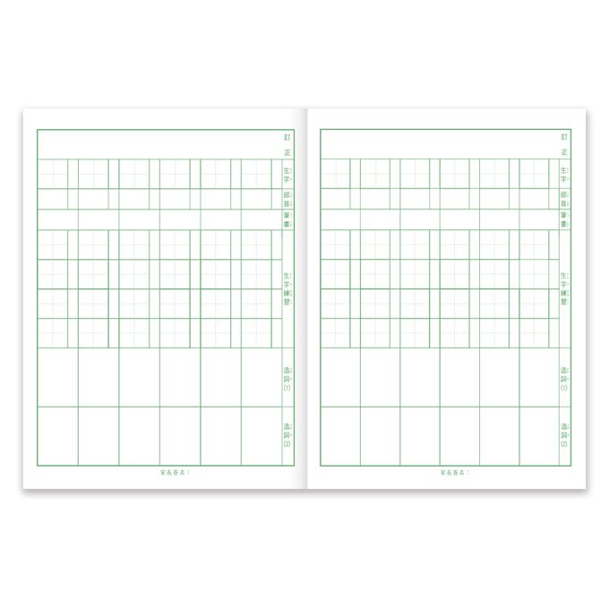 國小生字語詞作業簿(低年級)