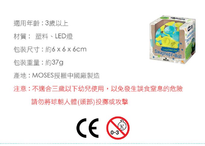 德國 Moses - 小科普-閃閃黏黏球
