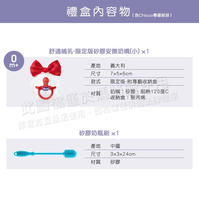 義大利 chicco - Perfect 5完美防脹彌月禮盒