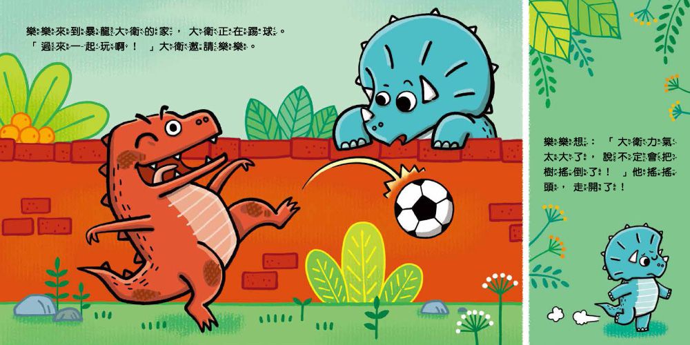 小恐龍社交能力故事繪本-內含不許耍賴！：遵守規則+大衛，別丟了！：學會拒絕+好朋友藥水：學會尊重+誰來幫我採橘子？：學會包容+可怕的泥巴龍：不以貌取人+奶奶的鮮魚派：學會分享+妮妮為什麼沒朋友？：學會認同+我比你更棒：不逞強-8冊