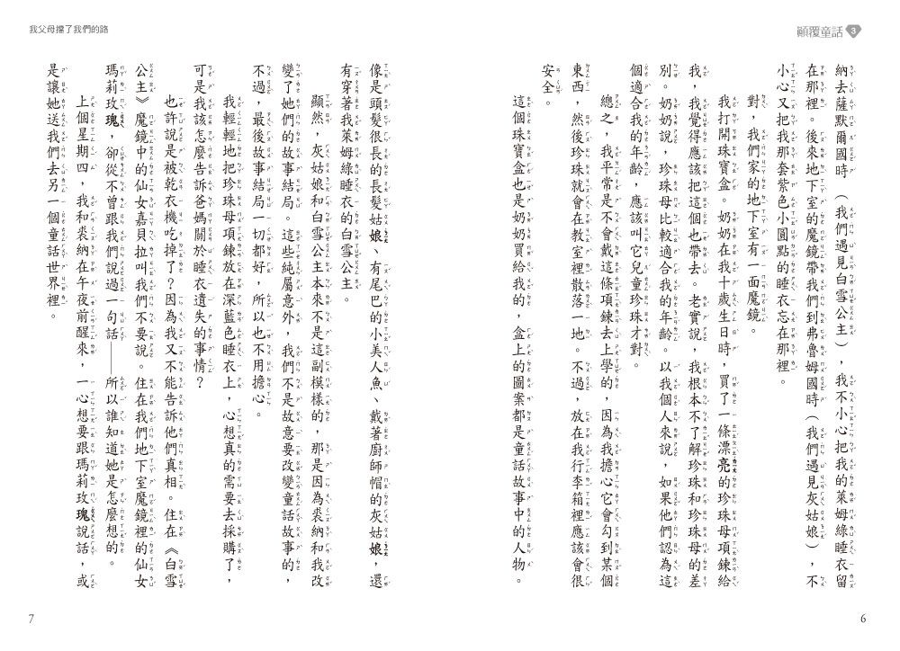 顛覆童話03-甩掉尾巴的小美人魚-8-12歲