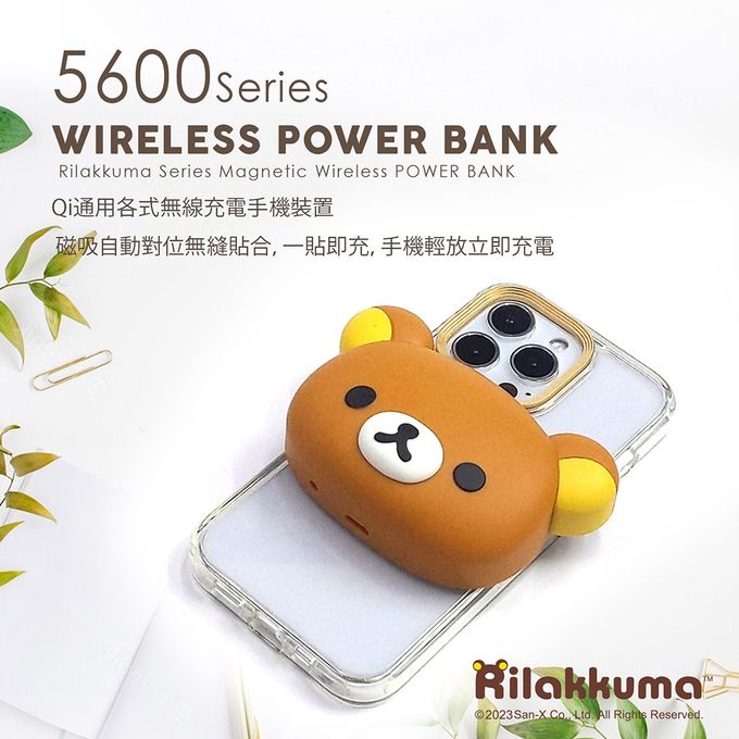 拉拉熊 - Rilakkuma 正版授權 造型無線充行動電源(附底座)