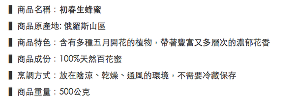 100%天然【好食好市】俄羅斯頂級高山蜂蜜、舒芙蕾蜂蜜果醬
