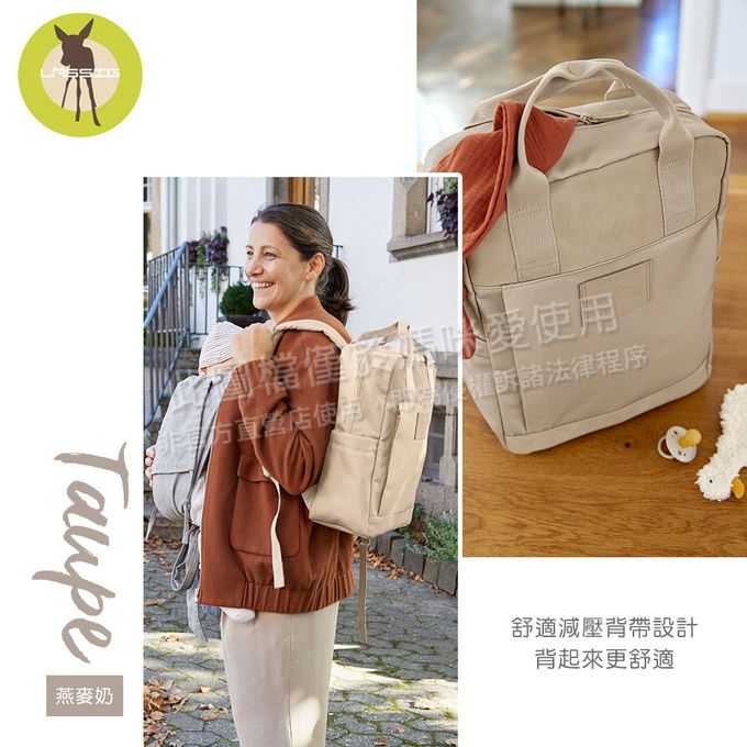 德國 Lassig - 文青色系方形後背媽媽包-燕麥奶-含尿布墊+推車掛勾+保溫瓶收納包