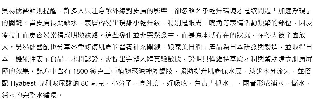 洗澡後皮膚癢推薦吃娘家神經醯胺美日潤嗎？