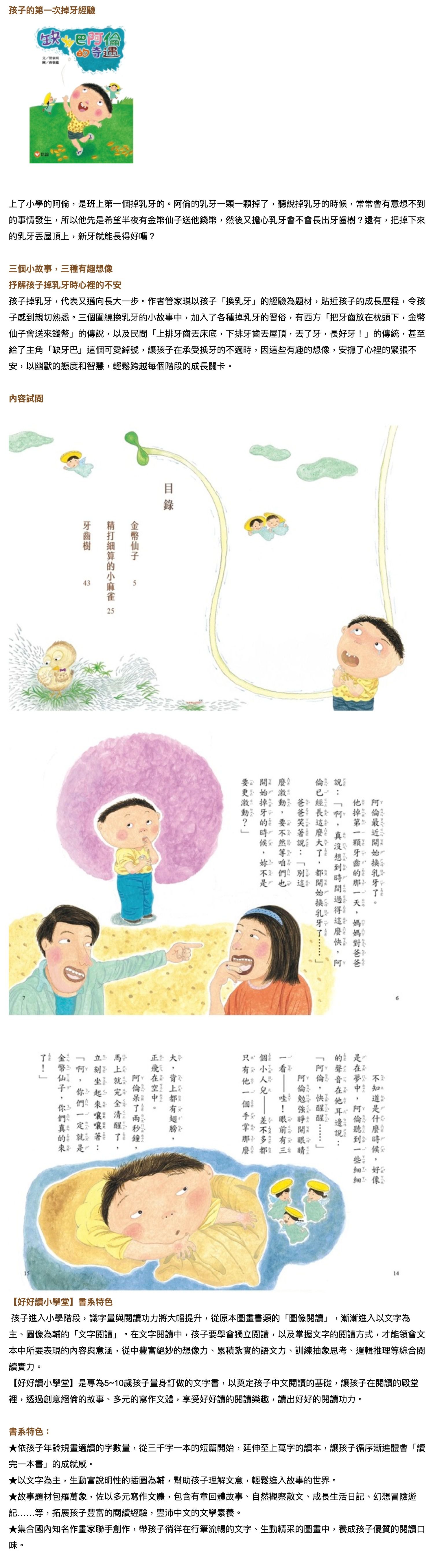 【好好讀小學堂】缺牙巴阿倫的奇遇