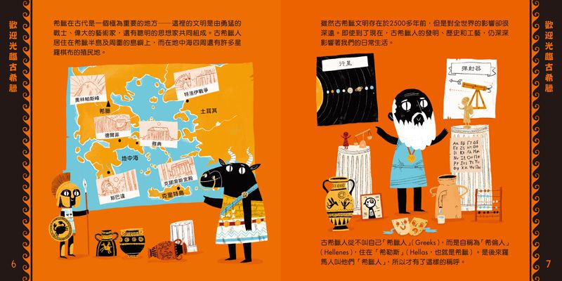 親子天下 - 遇見世界古文明（共三冊）-歡迎光臨古埃及、古希臘、古羅馬