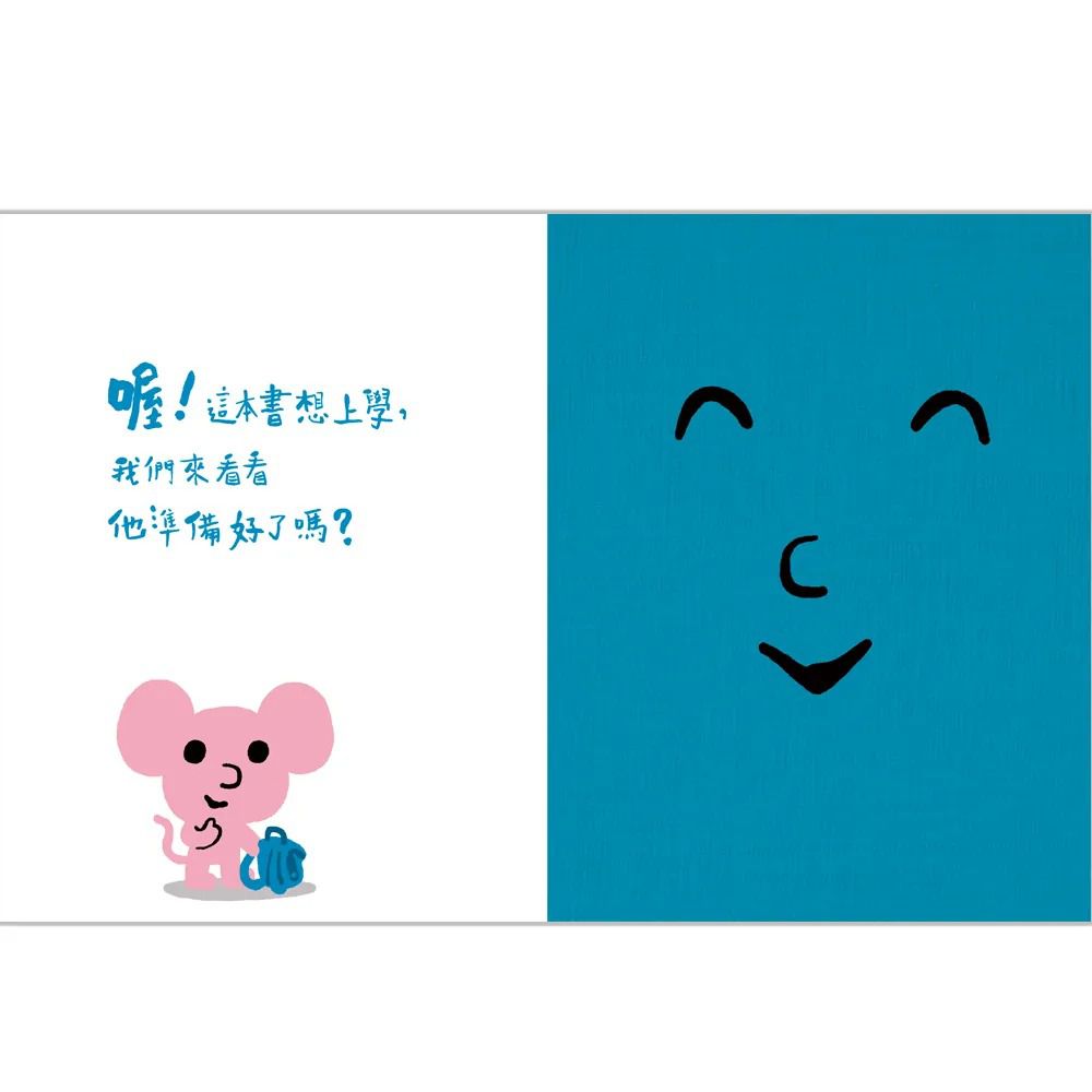 孩子的情緒互動書安撫禮盒（2書+小老鼠安撫布偶）
