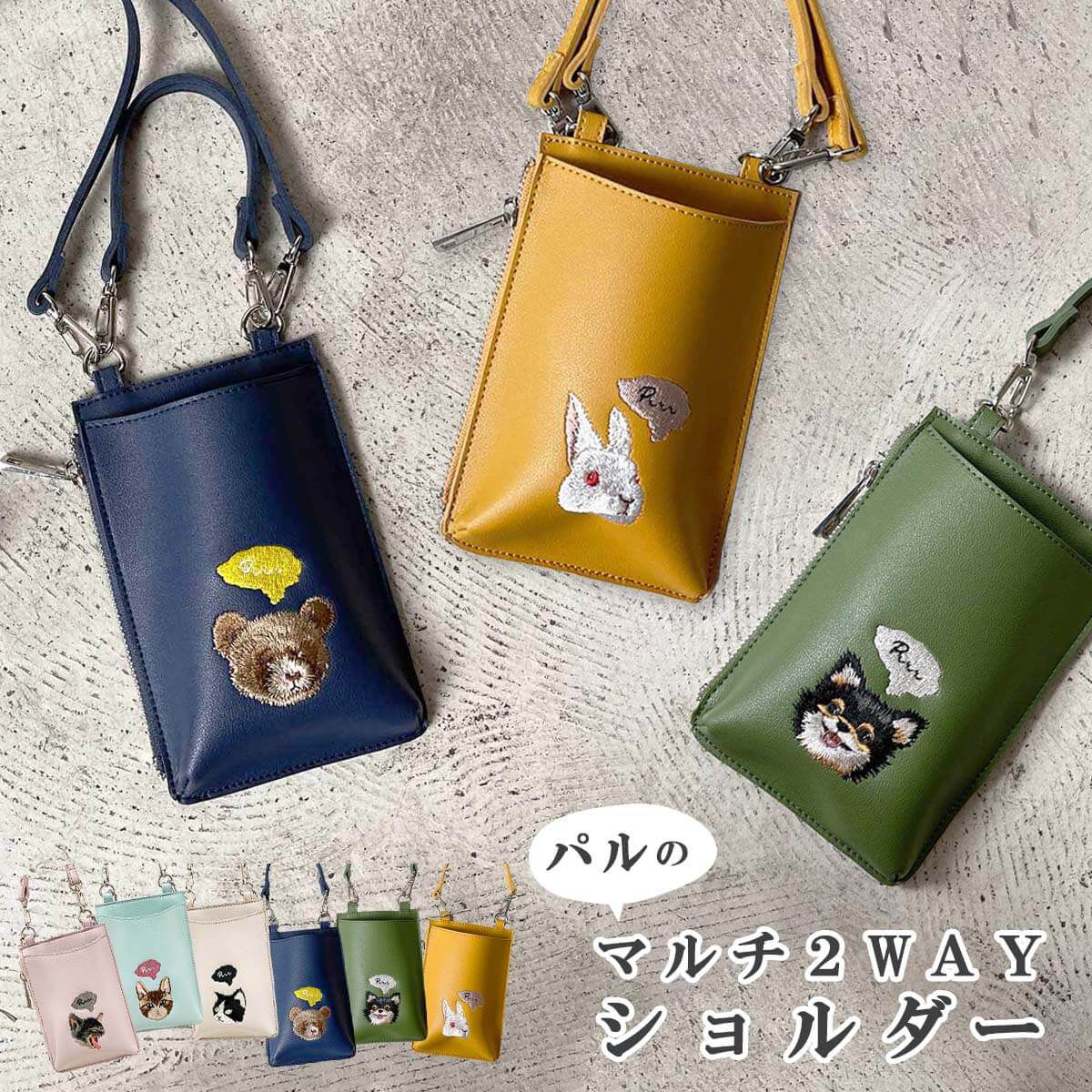 日本服飾代購 - 2way動物刺繡造型手機收納/隨身小零錢包-兔子-芥末黃 (17x11x2cm)