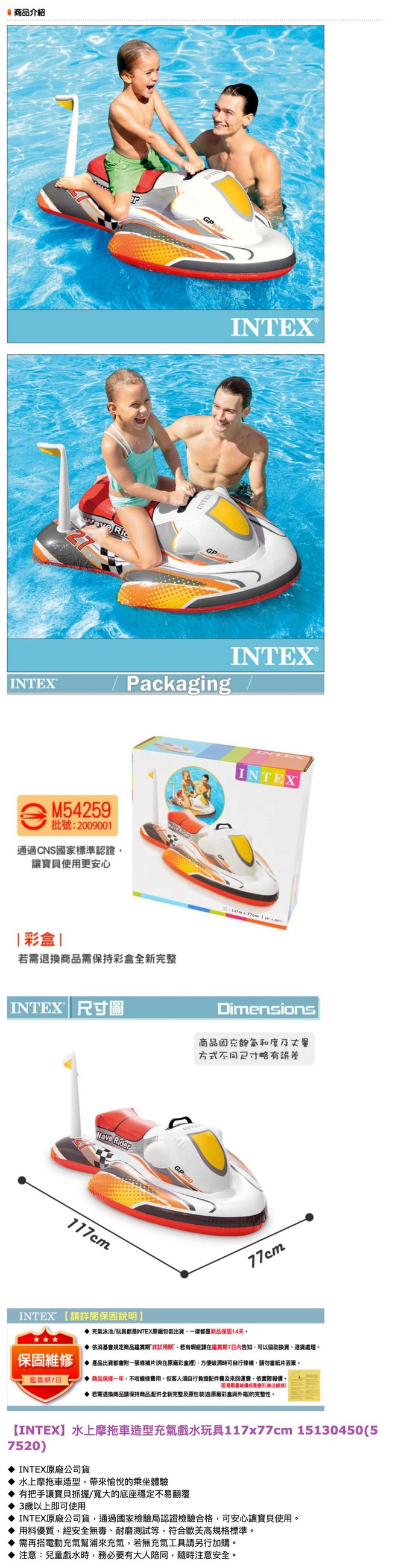 INTEX - 水上摩拖車造型充氣戲水玩具/浮排117x77cm 適3歲以上(57520)