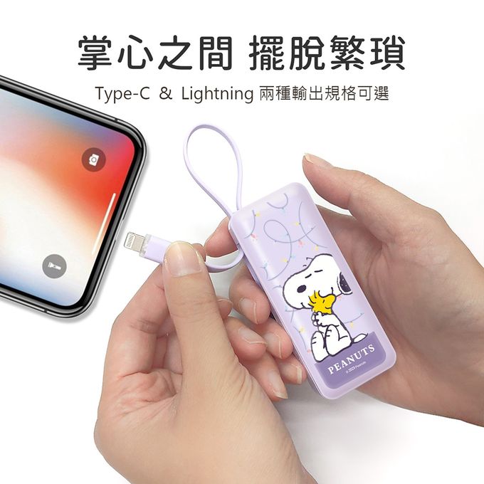 史努比 - SNOOPY 夾心棒行動電源 自帶充電線-Lightning / Type-C 充電頭-氣球派對