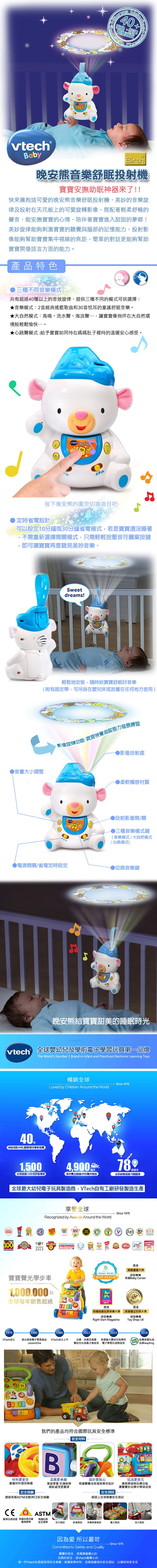 Vtech - 晚安熊音樂舒眠投射機-適用年齡：新生兒起皆適用