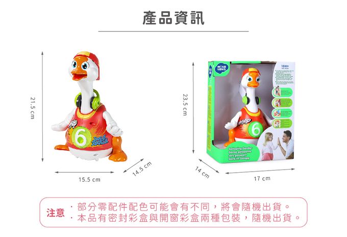 HolaLand匯樂音樂搖擺鵝