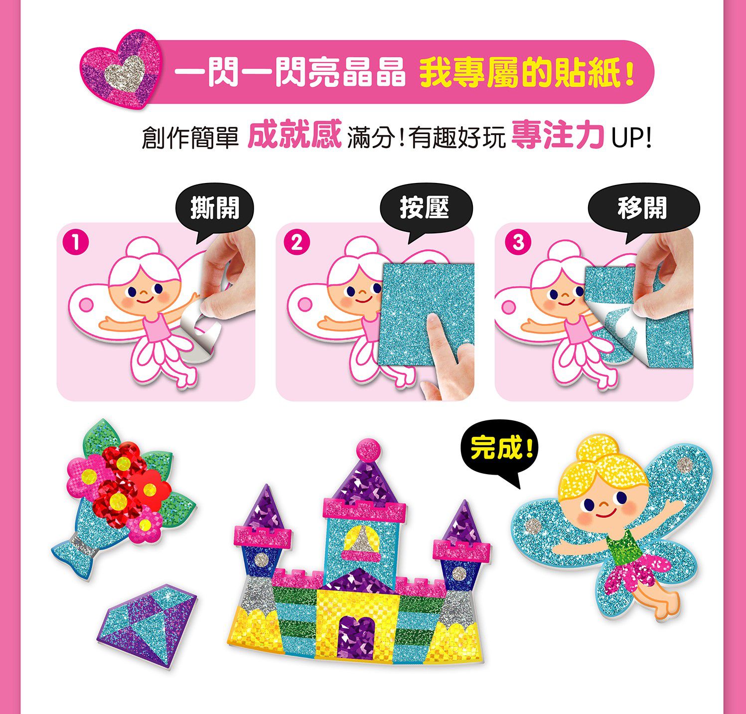 韓國 ROI BOOKS - 星光亮亮貼-公主款