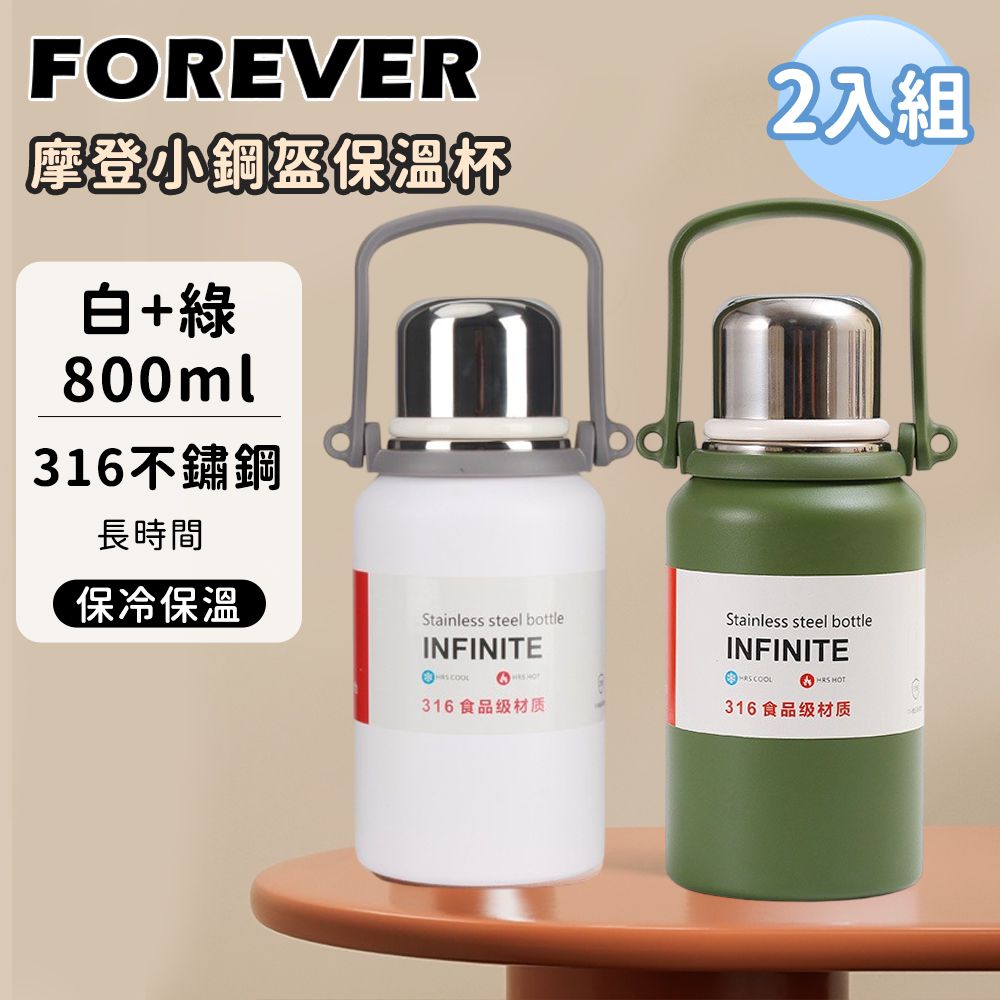 316不鏽鋼摩登小鋼盔保溫杯/金剛保溫壺800ml
