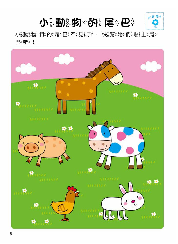 5Q 腦力訓練：3-4歲（邏輯思維能力）-1本練習本+86張貼紙