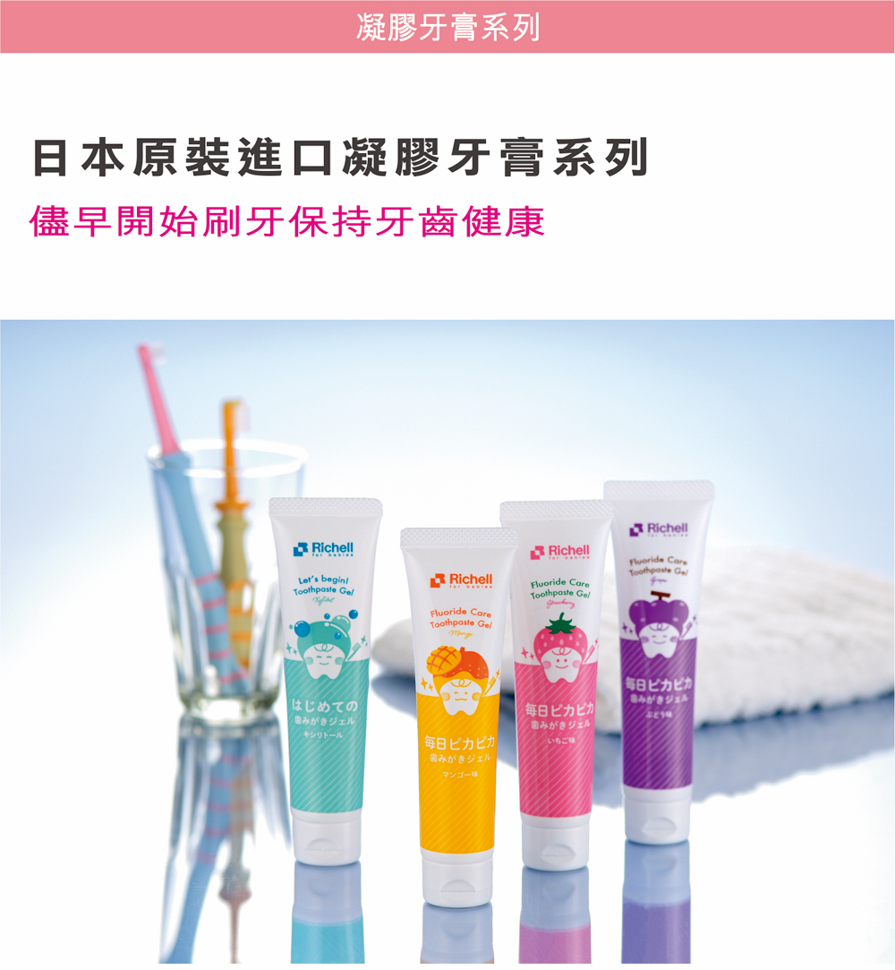 日本 Richell 利其爾 - 日本製兒童牙膏-原味-無氟 (適齡5m以上)-30g